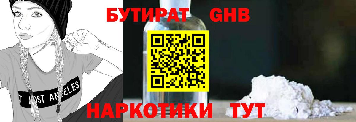 Еманжелинск  БУТИРАТ Butirat  БУТИРАТ  Вход с VPN 