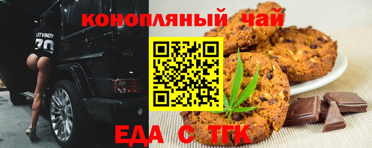 Еманжелинск  Cannafood марихуана  Вход с VPN 
