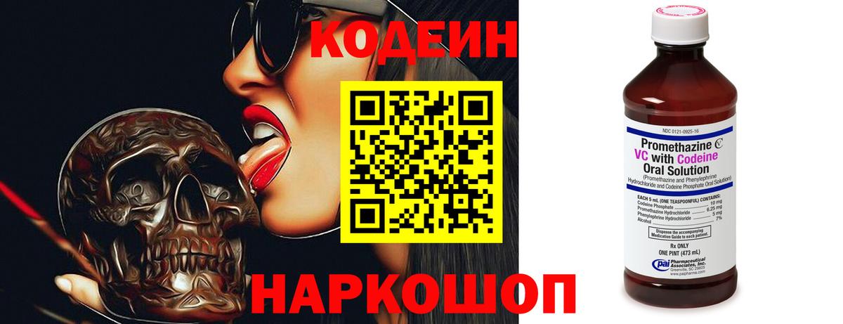 Кодеин Purple Drank Еманжелинск