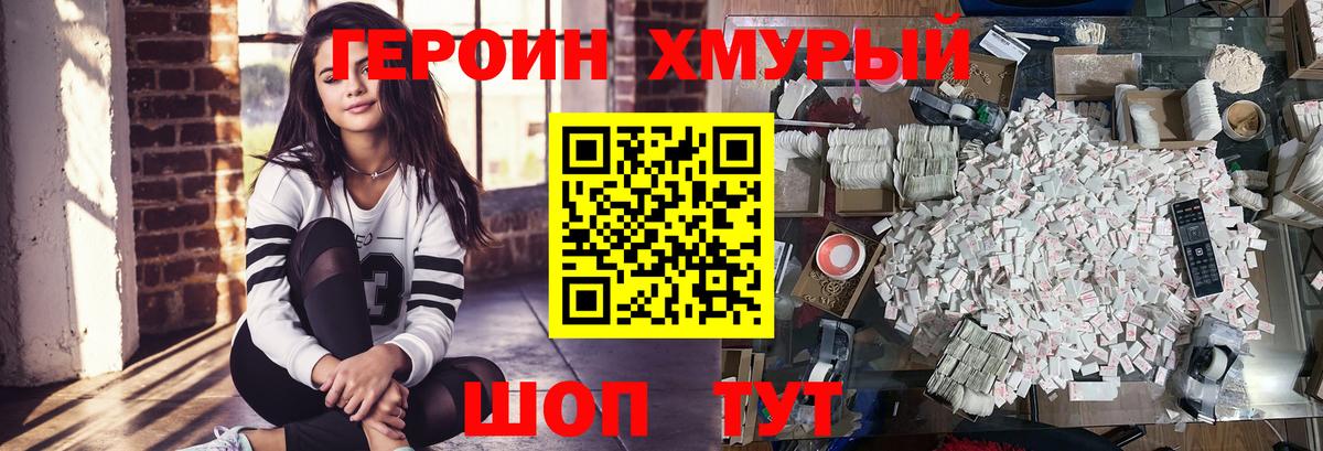 ГЕРОИН хмурый  Вход с VPN  ГЕРОИН  Еманжелинск 