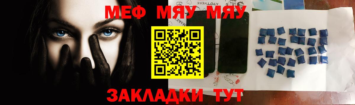 МЕФ  МЯУ-МЯУ  Вход с VPN  Мефедрон VHQ  Еманжелинск 