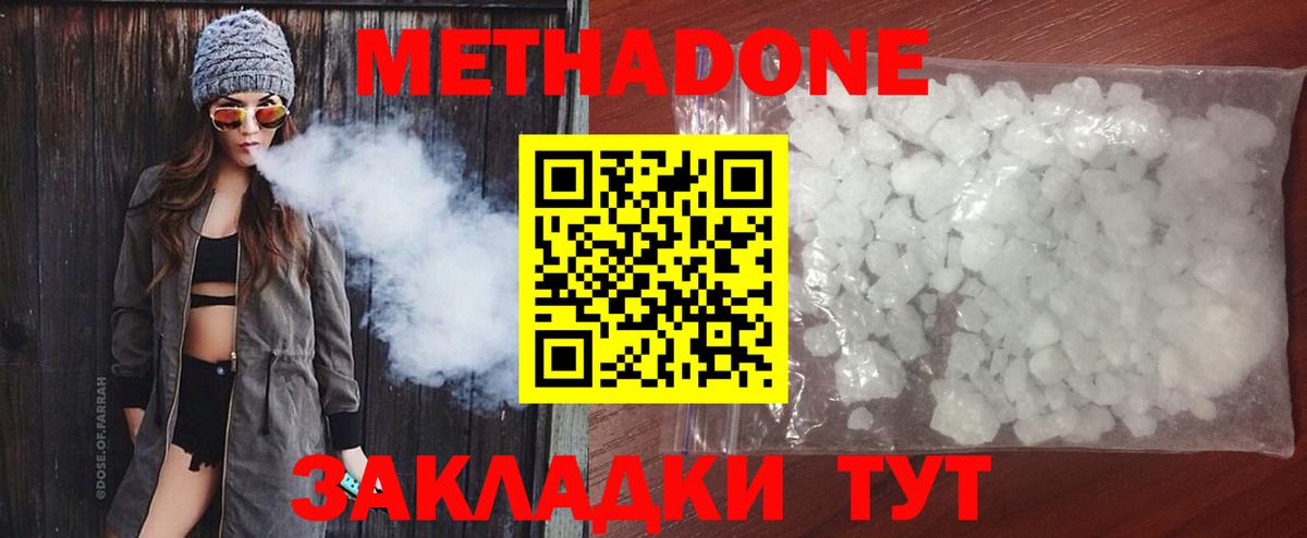 Еманжелинск  МЕТАДОН methadone  Метадон белоснежный  Вход с VPN 