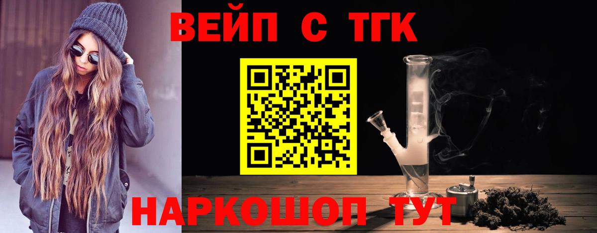 ТГК вейп Еманжелинск